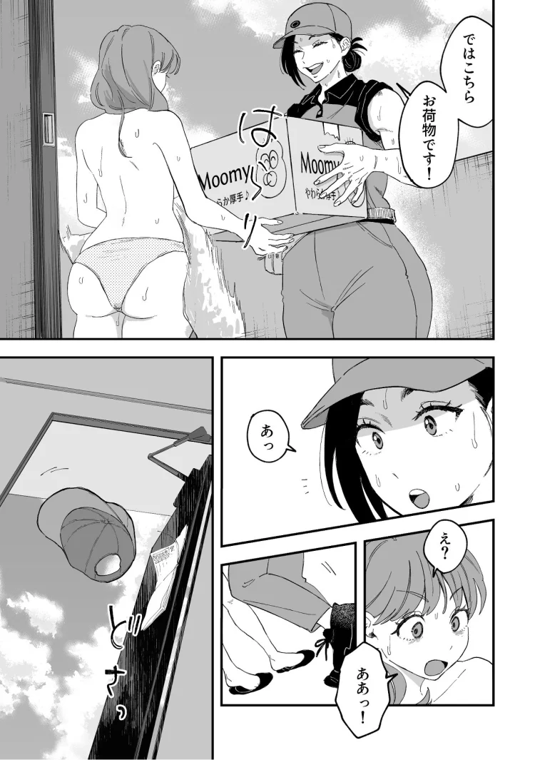 おっきい配達員さんと奥様が不倫しちゃう話 画像5