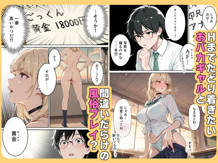 おバカギャルと勘違い風俗プレイでドキドキいちゃラブH 画像6
