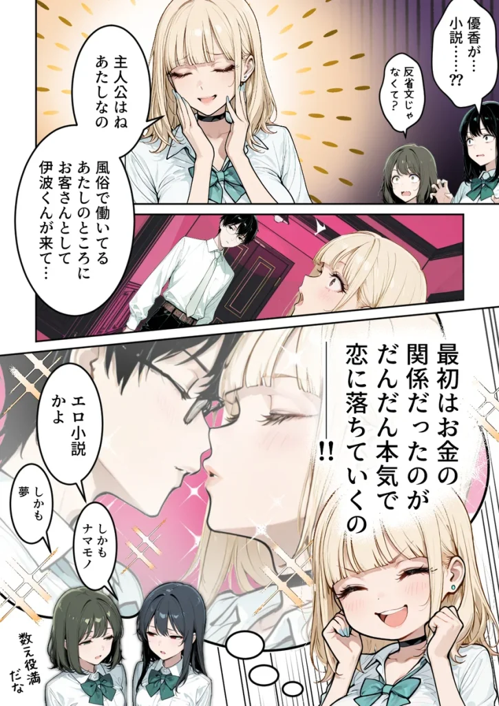 おバカギャルと勘違い風俗プレイでドキドキいちゃラブH 004