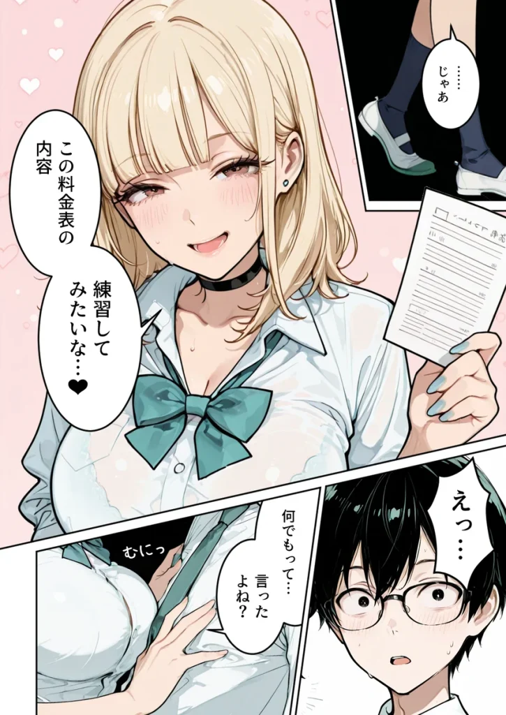 おバカギャルと勘違い風俗プレイでドキドキいちゃラブH 013