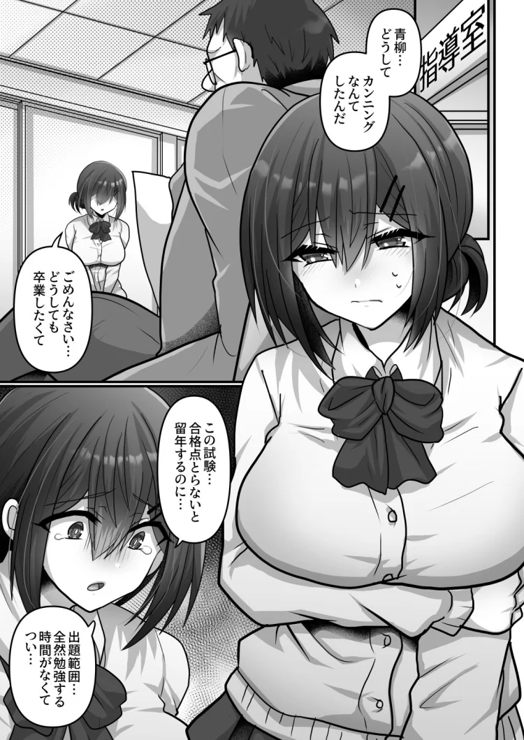 お手軽に種付け×受精×着床されちゃう【カンニングむすめ】 画像1