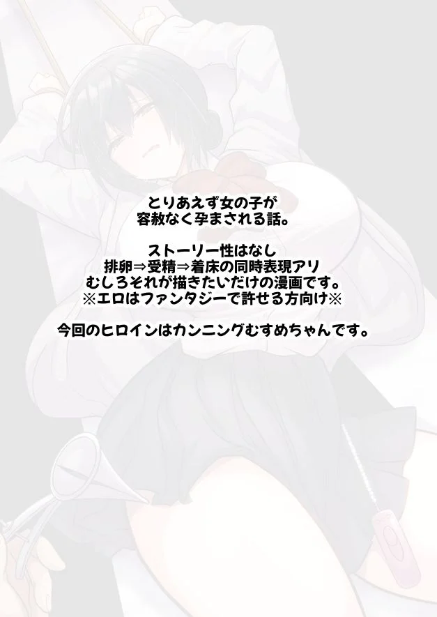 お手軽に種付け×受精×着床されちゃう【カンニングむすめ】 画像8