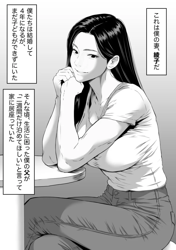 お義父さん・・・中出しだけはやめてください  〜妻が義父にねっとり寝取られるお話〜 画像5