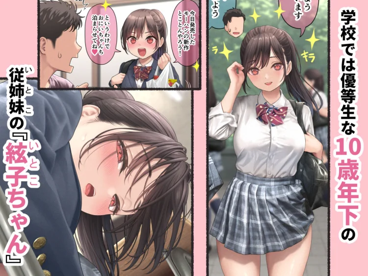 ぐいぐいくる10歳年下のいとこちゃん。 画像2