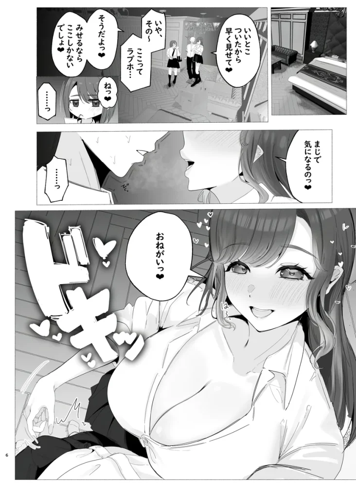 し〜べりのあまあま搾精性活 005 し〜べりのあまあま搾精性活 005