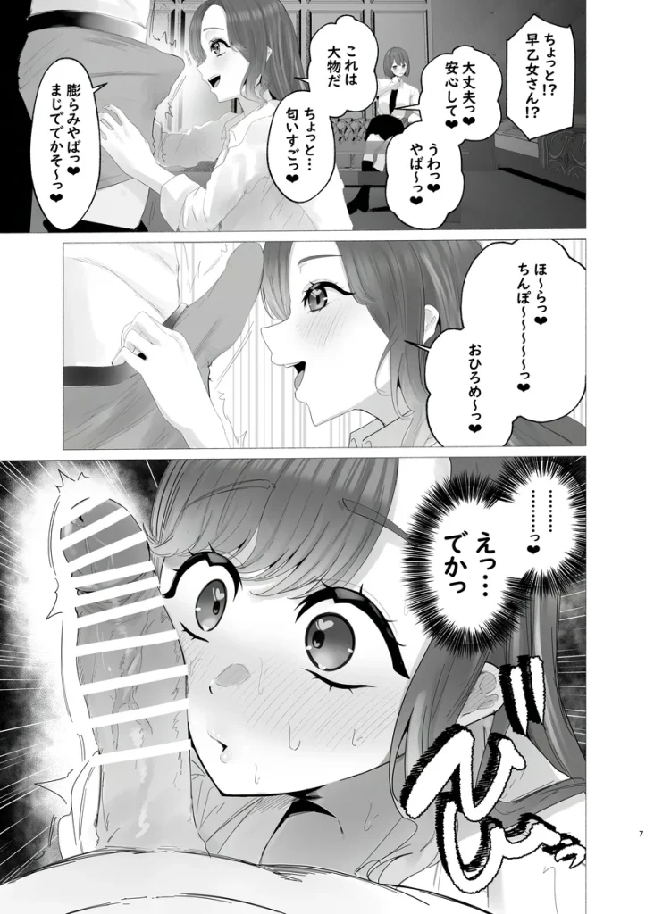 し〜べりのあまあま搾精性活 006 し〜べりのあまあま搾精性活 006