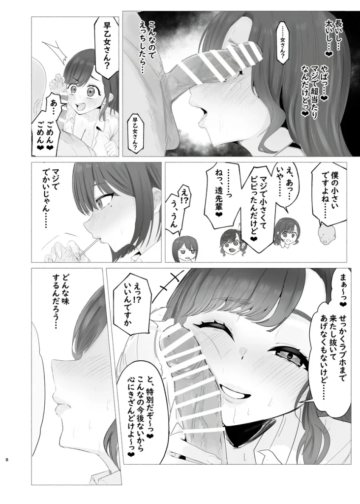 し〜べりのあまあま搾精性活 007 し〜べりのあまあま搾精性活 007