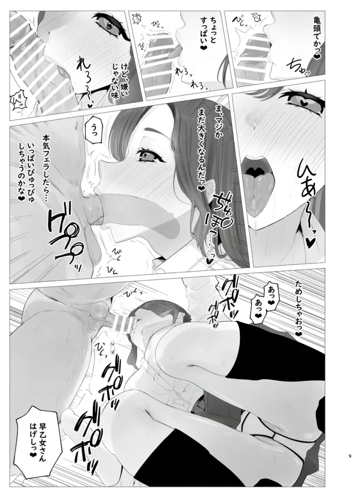 し〜べりのあまあま搾精性活 008 し〜べりのあまあま搾精性活 008