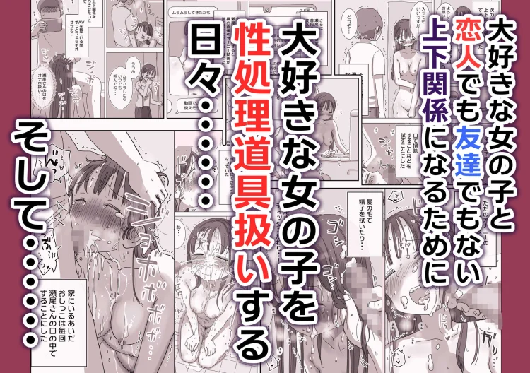 とある夏休みの膣内放尿練習日誌――僕の大好きな瀬尾さんを小便器として使用した28日間 画像7