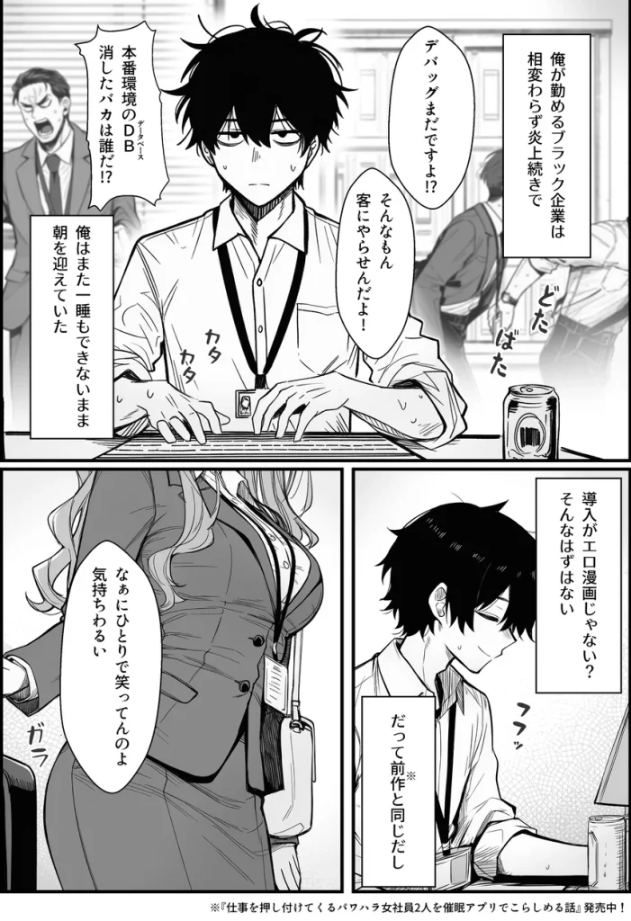 やる気のないZ世代後輩を着替＆催●アプリでこらしめる話 003