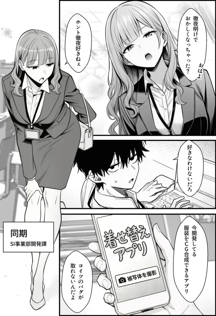 やる気のないZ世代後輩を着替＆催●アプリでこらしめる話 004