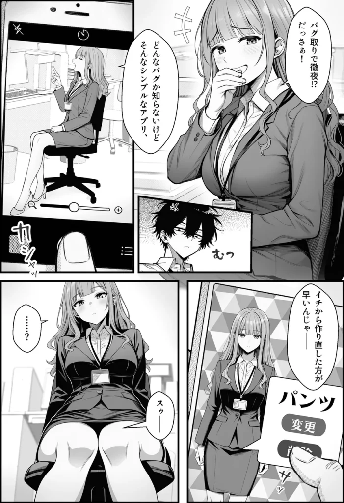 やる気のないZ世代後輩を着替＆催●アプリでこらしめる話 005