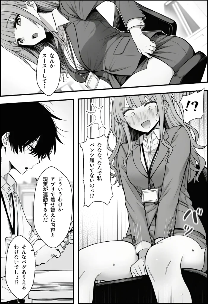 やる気のないZ世代後輩を着替＆催●アプリでこらしめる話 006