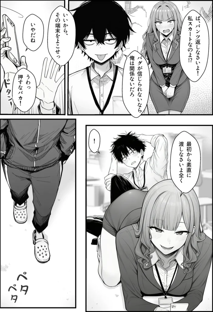 やる気のないZ世代後輩を着替＆催●アプリでこらしめる話 007