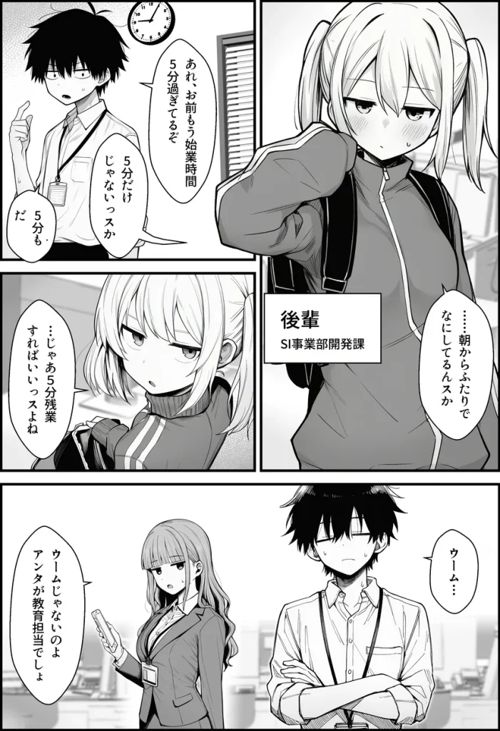 やる気のないZ世代後輩を着替＆催●アプリでこらしめる話 008