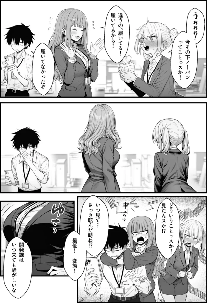 やる気のないZ世代後輩を着替＆催●アプリでこらしめる話 012