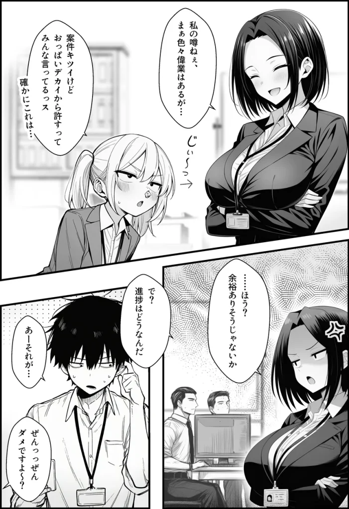 やる気のないZ世代後輩を着替＆催●アプリでこらしめる話 014