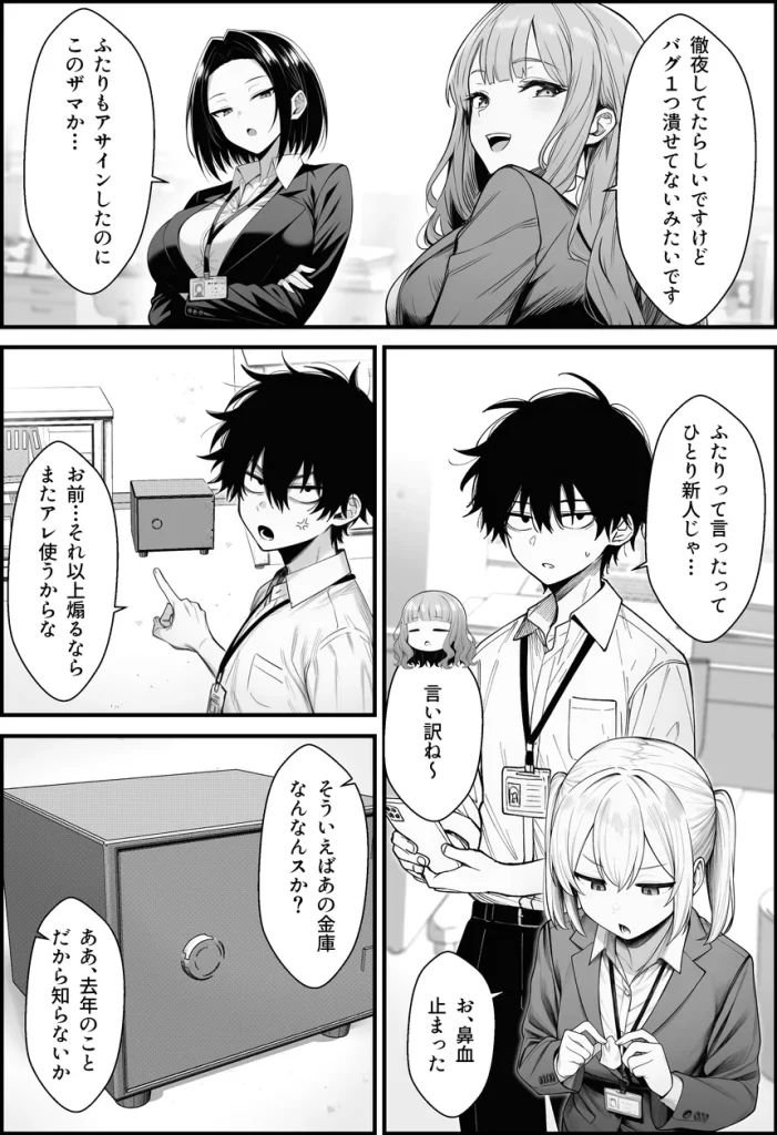 やる気のないZ世代後輩を着替＆催●アプリでこらしめる話 015