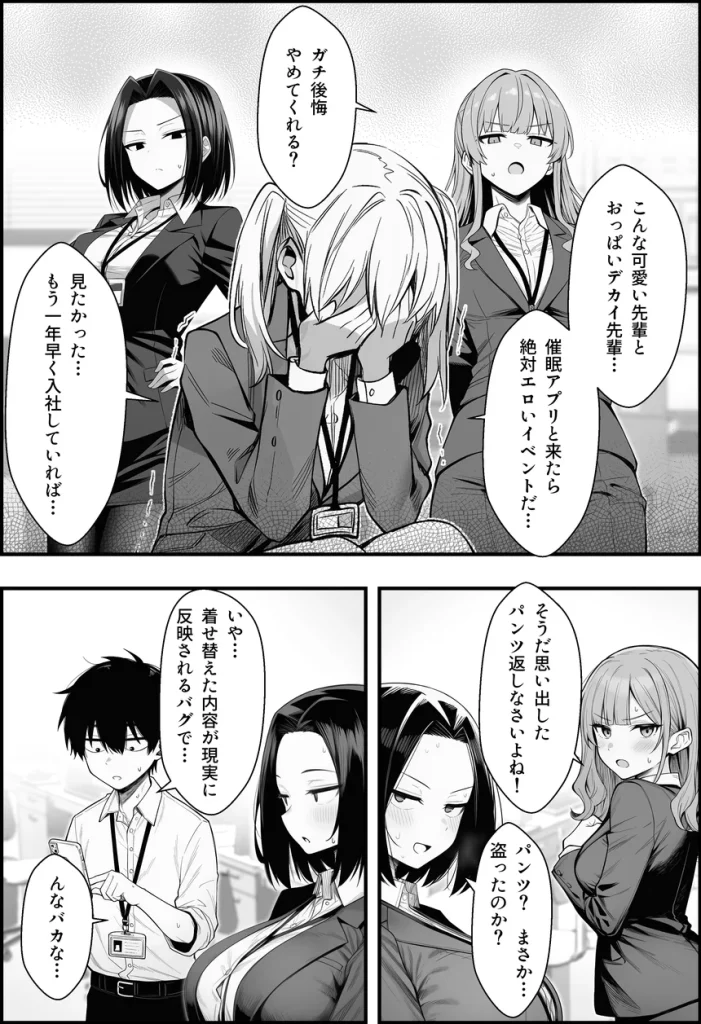 やる気のないZ世代後輩を着替＆催●アプリでこらしめる話 018