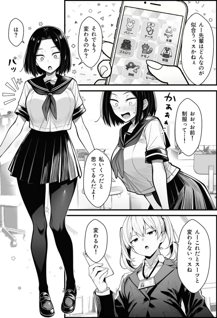 やる気のないZ世代後輩を着替＆催●アプリでこらしめる話 020