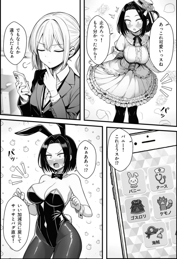 やる気のないZ世代後輩を着替＆催●アプリでこらしめる話 021