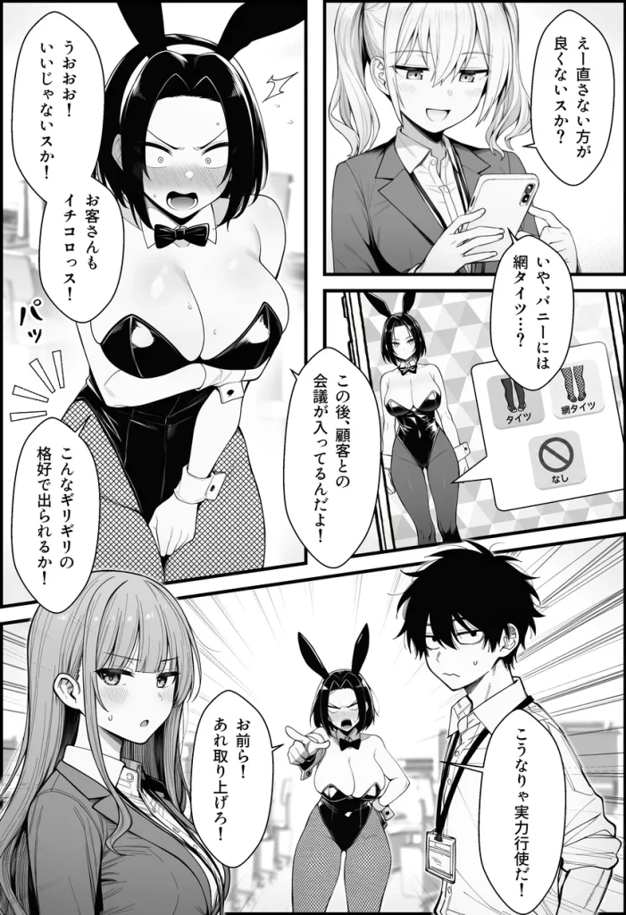 やる気のないZ世代後輩を着替＆催●アプリでこらしめる話 022