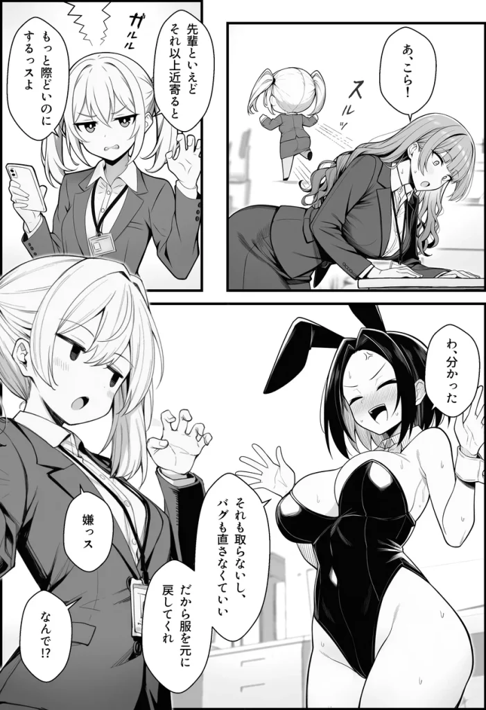 やる気のないZ世代後輩を着替＆催●アプリでこらしめる話 024