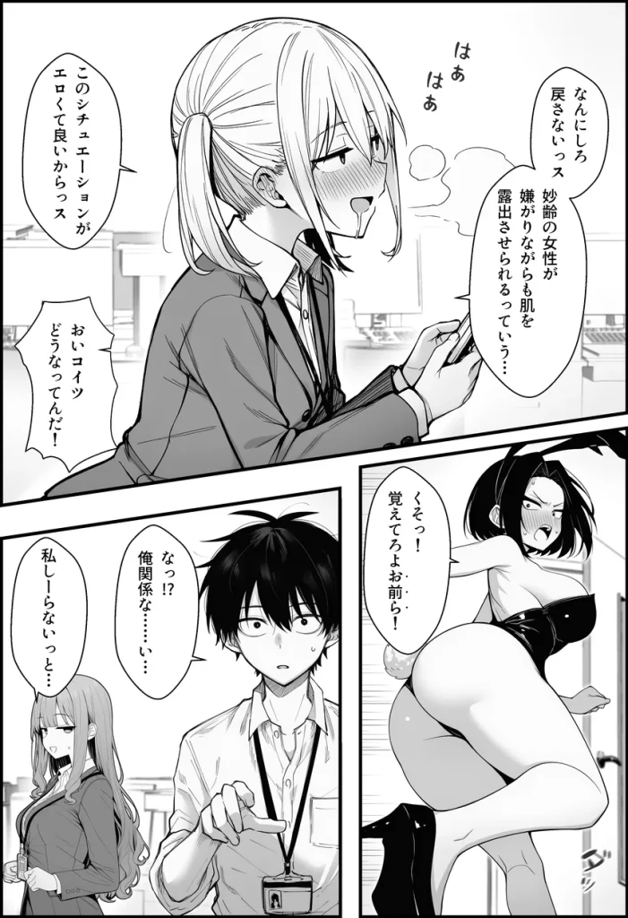 やる気のないZ世代後輩を着替＆催●アプリでこらしめる話 027