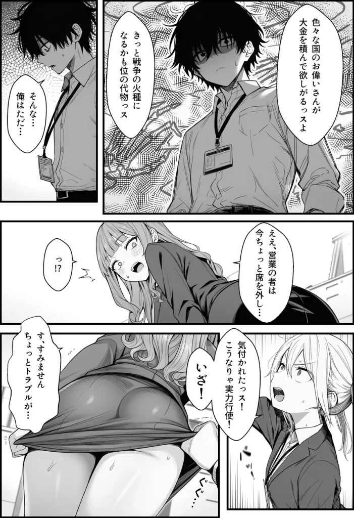 やる気のないZ世代後輩を着替＆催●アプリでこらしめる話 030