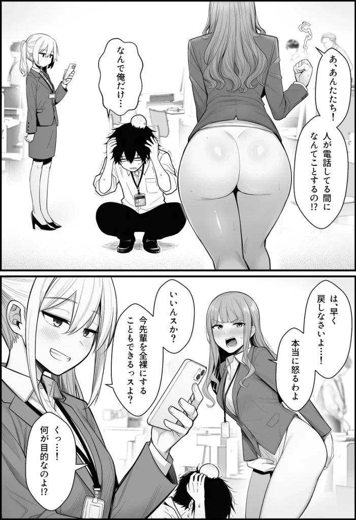 やる気のないZ世代後輩を着替＆催●アプリでこらしめる話 034