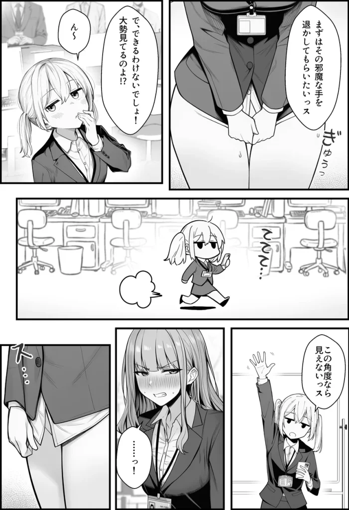 やる気のないZ世代後輩を着替＆催●アプリでこらしめる話 035