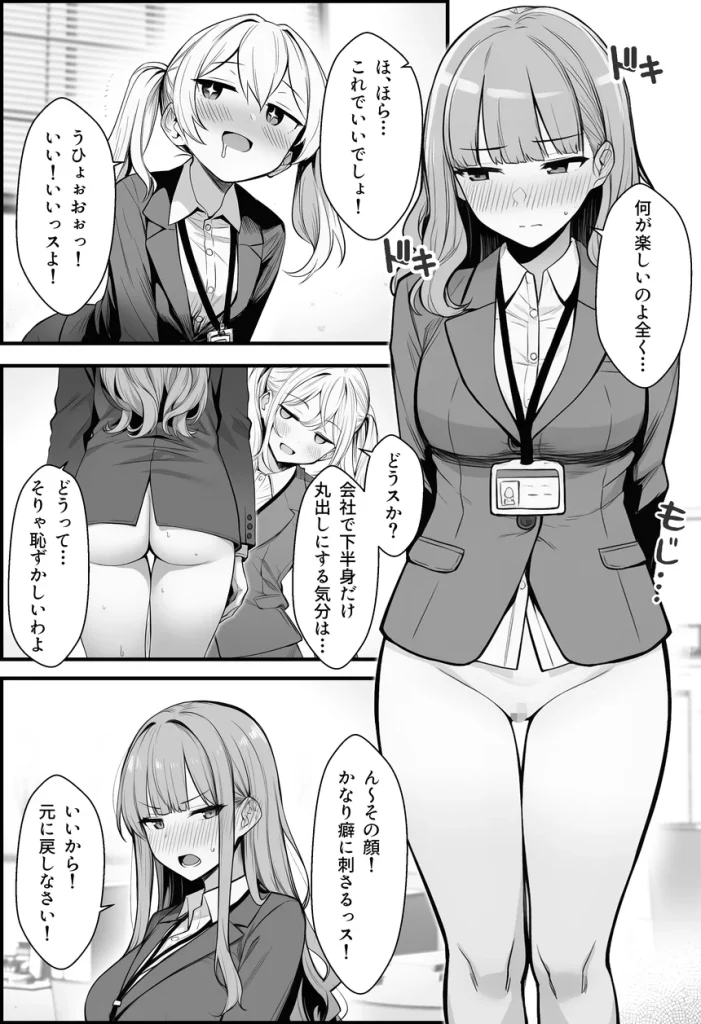 やる気のないZ世代後輩を着替＆催●アプリでこらしめる話 036