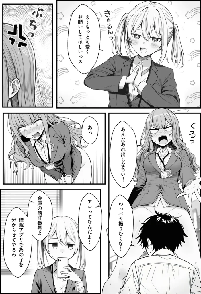 やる気のないZ世代後輩を着替＆催●アプリでこらしめる話 037