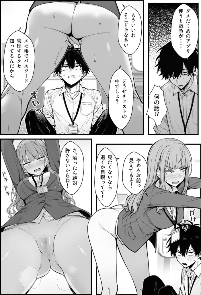 やる気のないZ世代後輩を着替＆催●アプリでこらしめる話 038