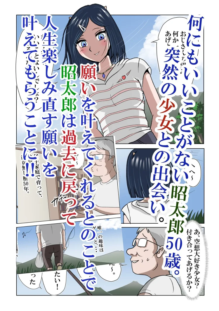 アイツのおばさん〜過去に戻って甘えちゃお!〜 画像1