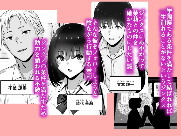 アトノマツリ 〜学園祭のジンクスは僕じゃなくて アイツと彼女を結びつける〜 画像1