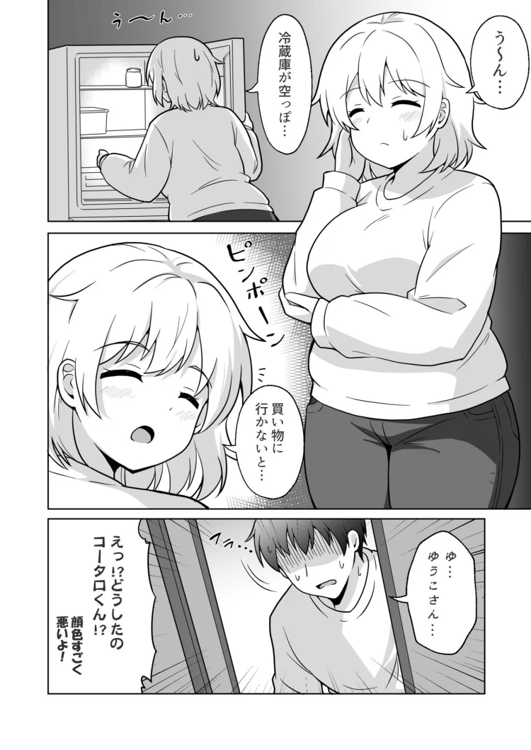 アパートのお隣さんがヤらせてくれる話5 画像1