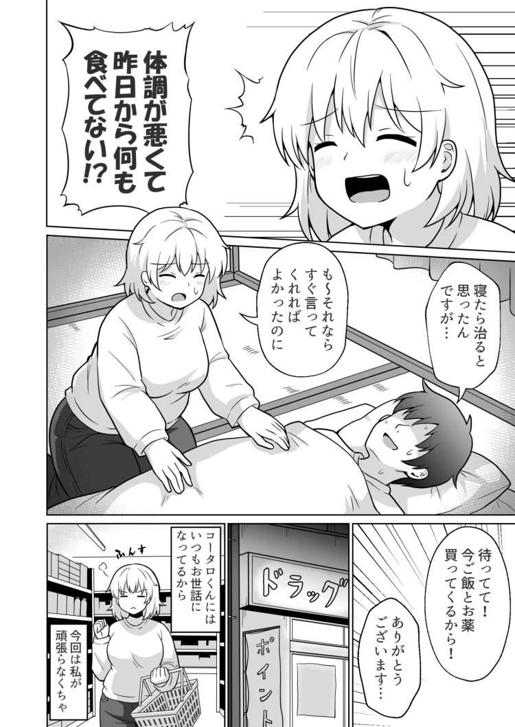 アパートのお隣さんがヤらせてくれる話5 画像2