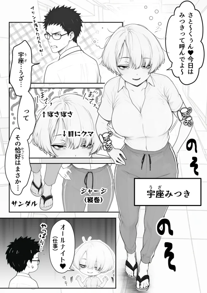 アラサーうざカワ同期とネカフェでHの相性確認をした結果 003