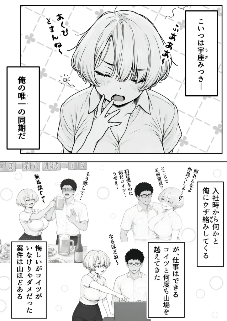 アラサーうざカワ同期とネカフェでHの相性確認をした結果 004