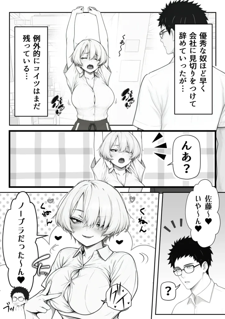 アラサーうざカワ同期とネカフェでHの相性確認をした結果 005