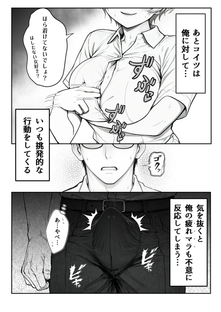 アラサーうざカワ同期とネカフェでHの相性確認をした結果 006