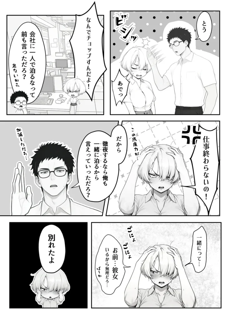 アラサーうざカワ同期とネカフェでHの相性確認をした結果 009