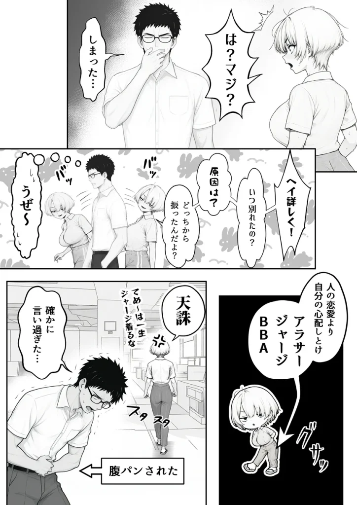 アラサーうざカワ同期とネカフェでHの相性確認をした結果 010