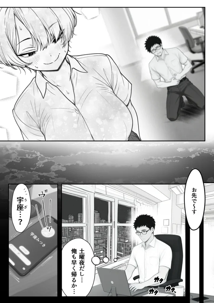 アラサーうざカワ同期とネカフェでHの相性確認をした結果 011