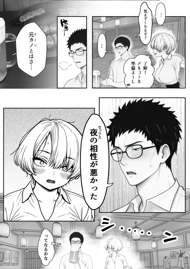 アラサーうざカワ同期とネカフェでHの相性確認をした結果 017