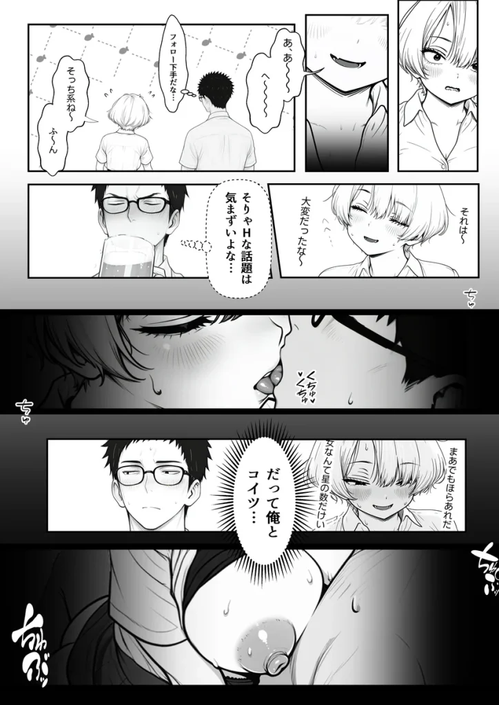 アラサーうざカワ同期とネカフェでHの相性確認をした結果 018