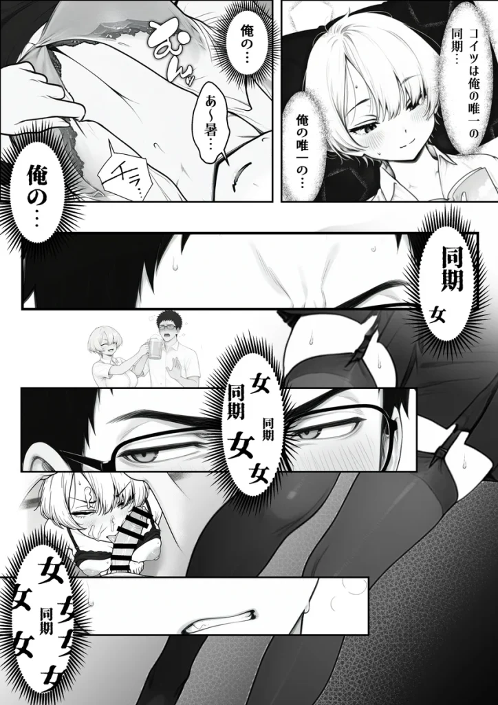 アラサーうざカワ同期とネカフェでHの相性確認をした結果 028