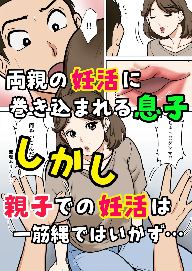 アラフォー母ちゃんの妊活！土日は父と！平日は…息子と！？ 画像6