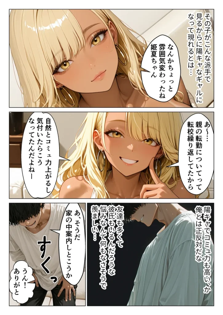 オタクに優しい従姉妹の巨乳ギャルと甘サド生ハメセックスする話 009